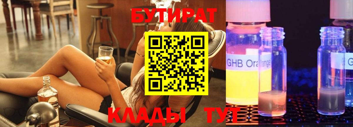 Обь  Бутират Butirat  Вход с VPN 