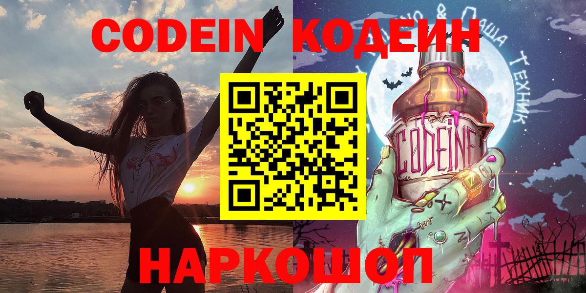 Кодеин напиток Lean (лин) Обь