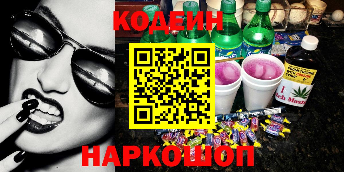 Codein Purple Drank  Вход с VPN  Обь 