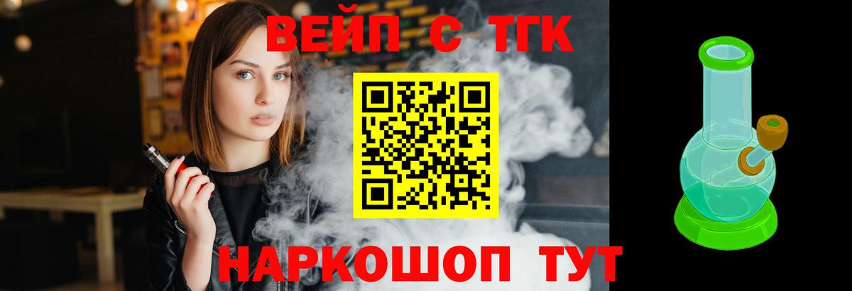 Обь  ТГК жижа  Вход с VPN  Дистиллят ТГК вейп с тгк 